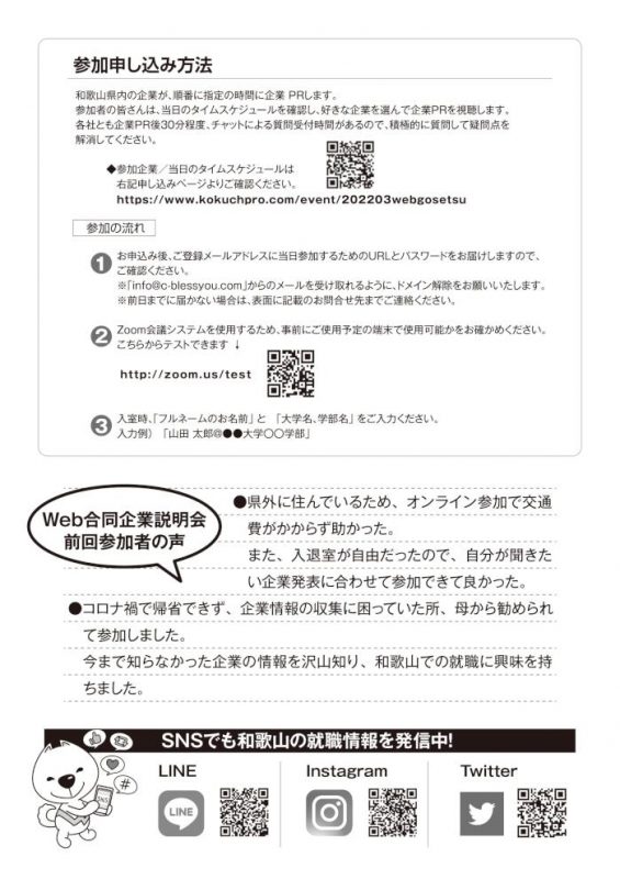 3月わかやまUIターンWeb合同企業説明会チラシ裏.jpg