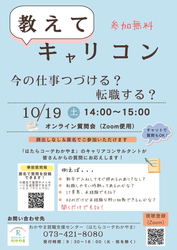 教えてキャリコン「今の仕事つづける？転職する？」