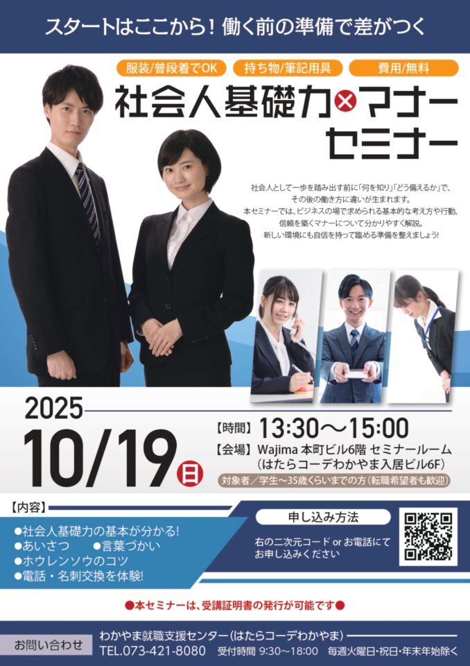 社会人基礎力×マナーセミナー