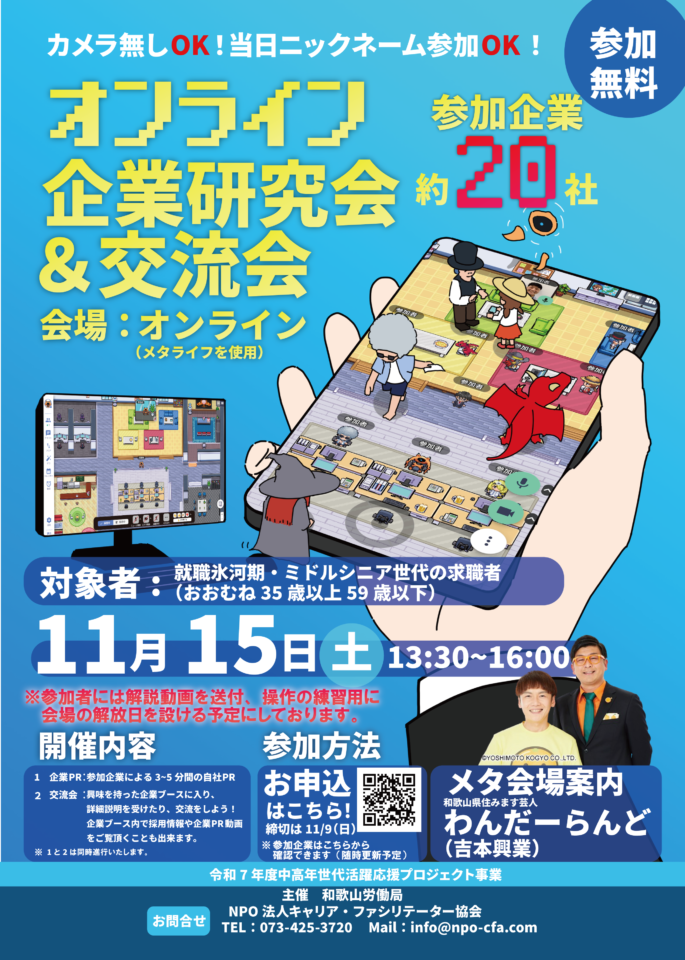 【11月15日(土)開催】オンライン企業研究会＆交流会