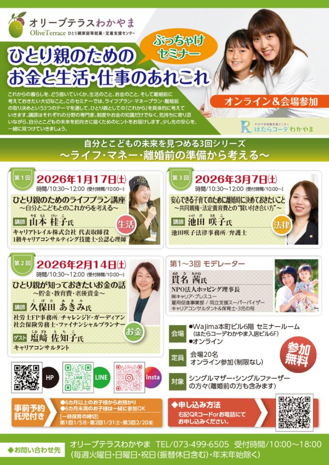 ひとり親のためのお金と生活・仕事のあれこれ　ぶっちゃけｾﾐﾅｰ