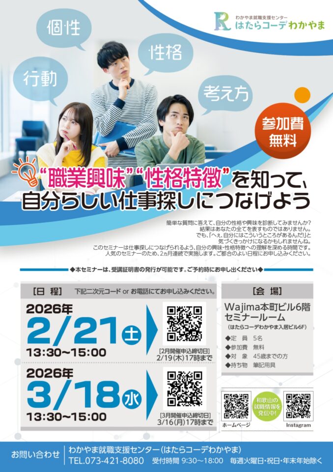 【3月開催】適職を知ろう！