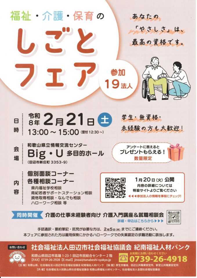 【2/21(土）開催】福祉・介護・保育のしごとフェア