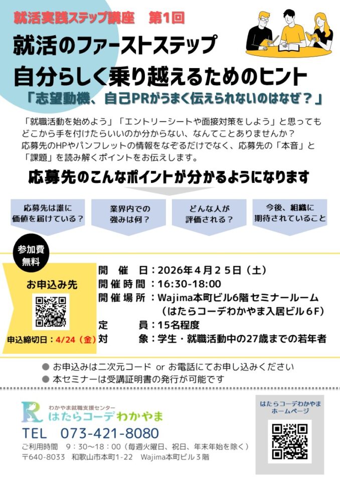 就活実践ステップ 講座 第 1 回 【就活のファーストステップ】