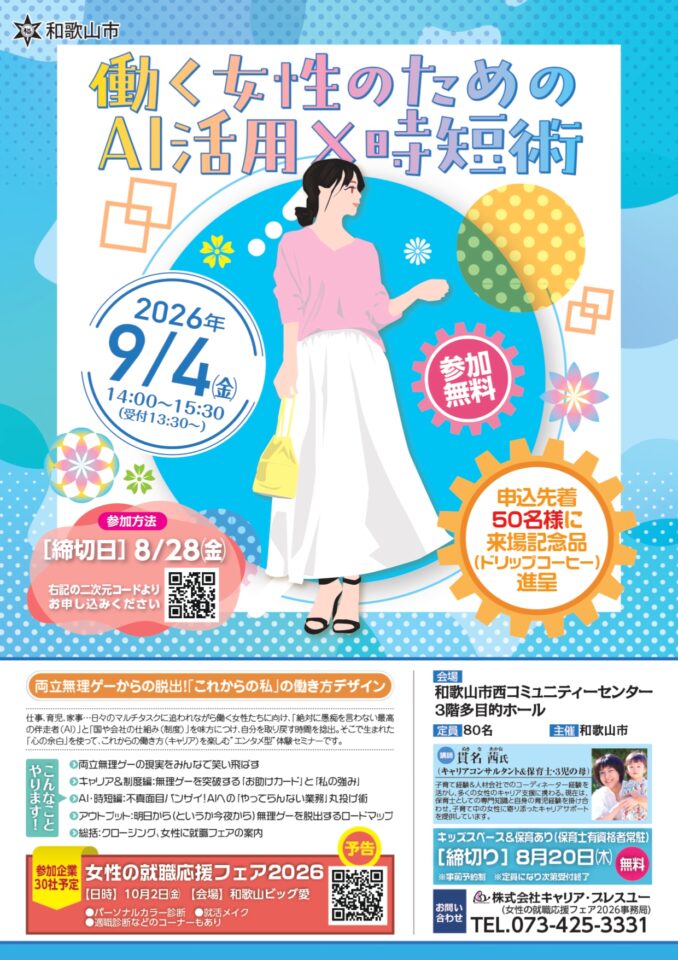 【9/4(金)開催】働く女性のためのＡＩ活用×時短術