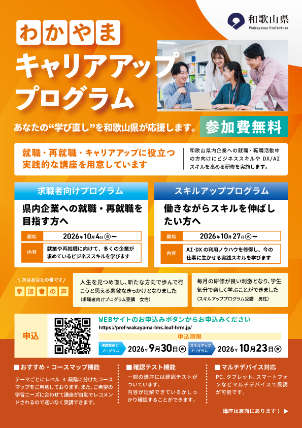 わかやまキャリアアッププログラム