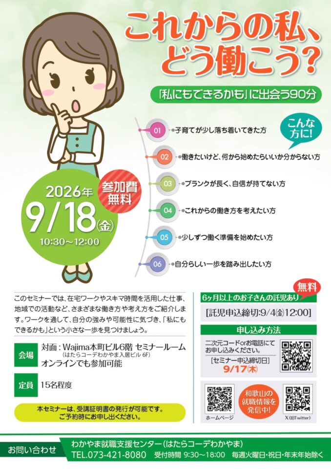 【9月開催】これからの私、どう働こう？