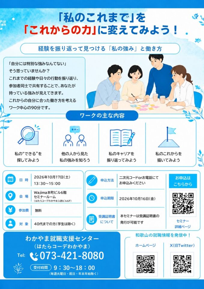 【10月開催】「私のこれまで」を 「これからの力」に変えてみよう！