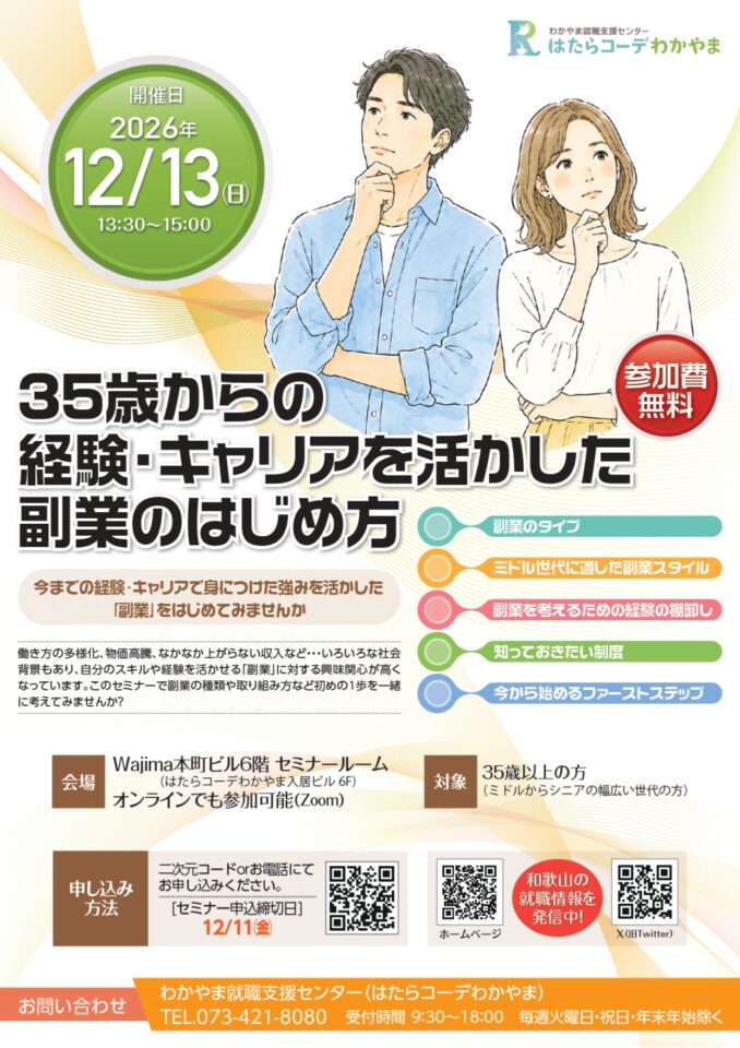 【12月開催】ミドル世代向け、セカンドキャリアのための「副業」のはじめ方